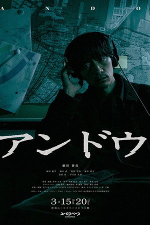 アンドウ