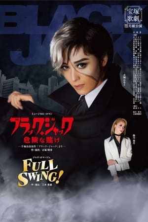 ブラック・ジャック 危険な賭け