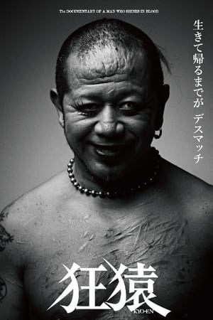 狂猿