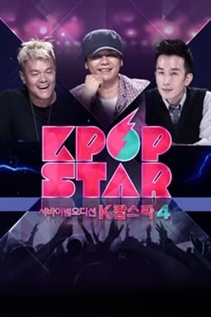 K팝스타第4季