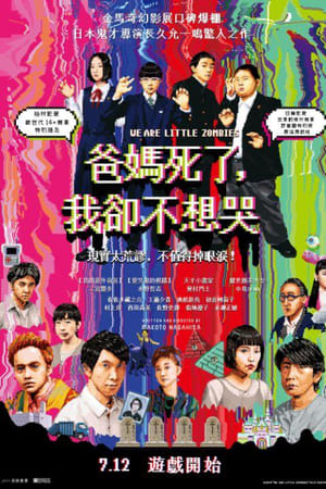 我们是小僵尸