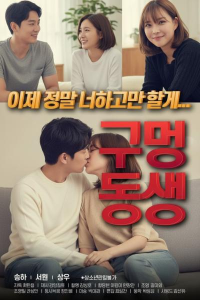 구멍동생