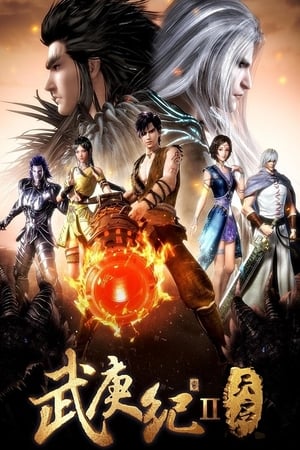 武庚纪天启