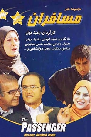 مسافران