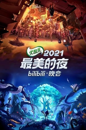 bilibili最美的夜第3季