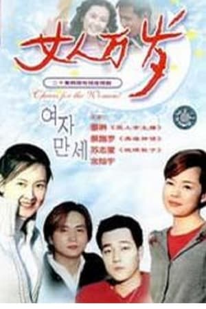 여자만세
