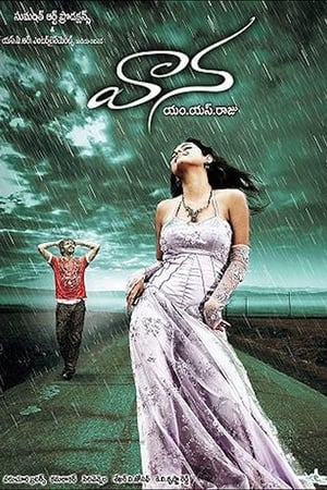 వాన