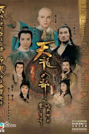 天龙八部