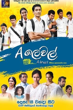 A ලෙවල්
