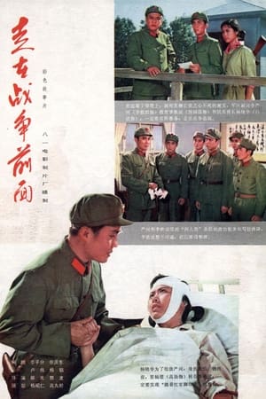 走在战争前面