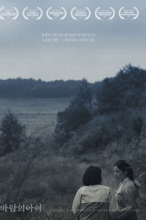 바람의 아이