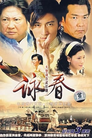 咏春