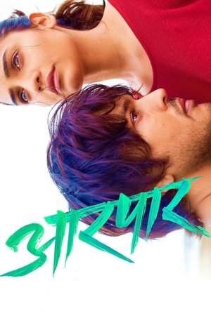 आरपार