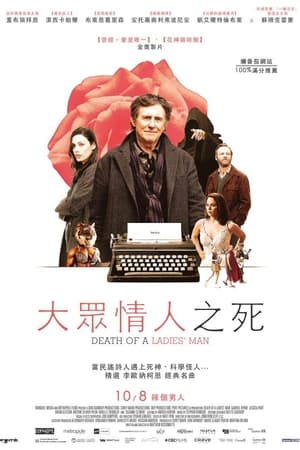 花花公子之死