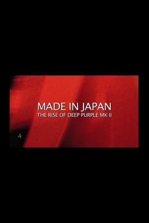 深紫乐队：日本制造