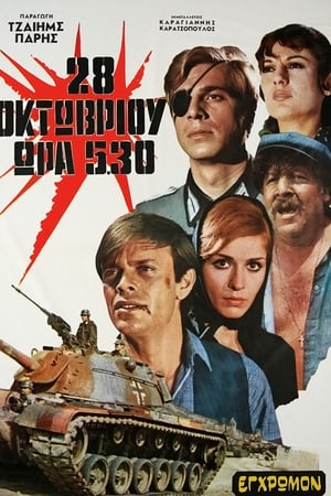 28 Οκτωβρίου Ώρα 5.30