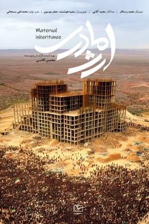 ارث مادری