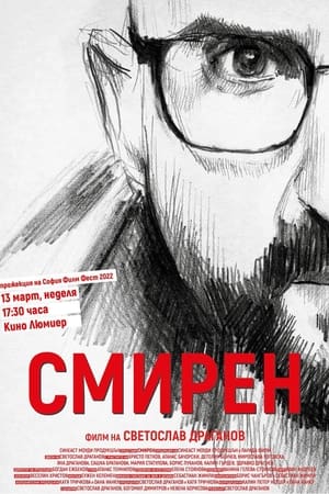 Смирен
