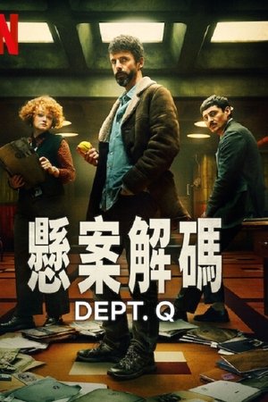 悬案解码