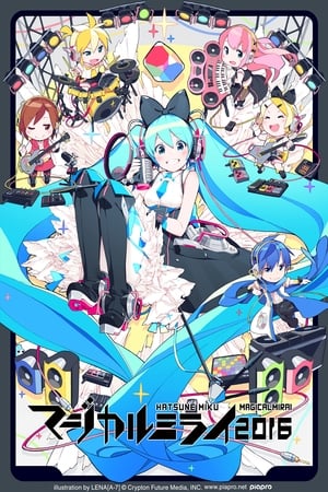 魔法未来 2016