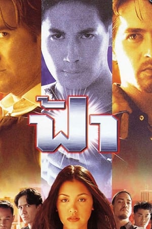 ฟ้า
