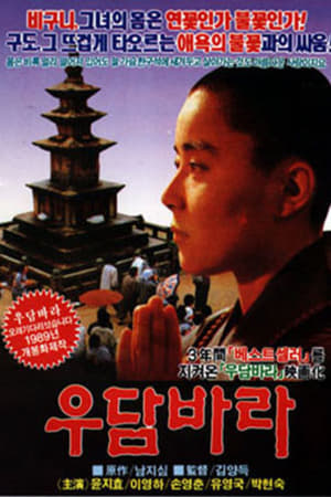 우담바라