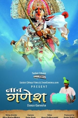 नाच गणेश