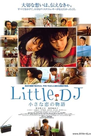 Little DJ：小小恋爱物语