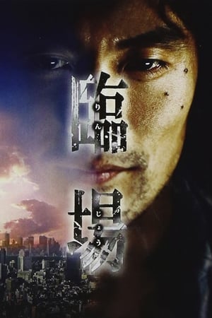 临场第2季