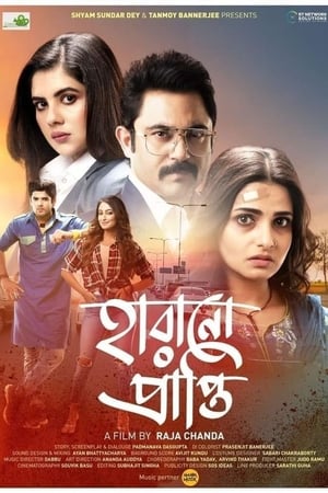 হারানো প্রাপ্তি
