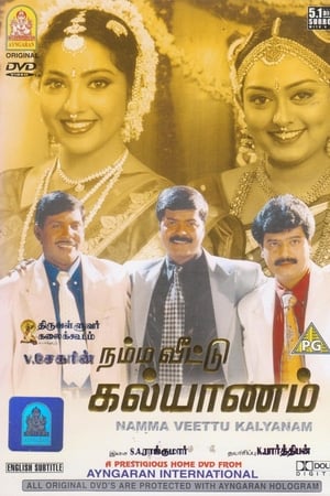 நம்ம வீட்டு கல்யாணம்