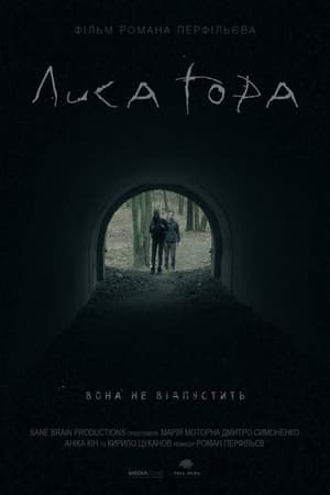 Лиса Гора