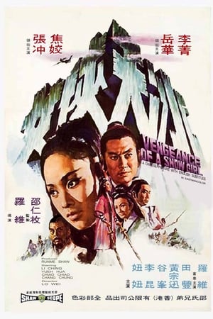 冰天侠女