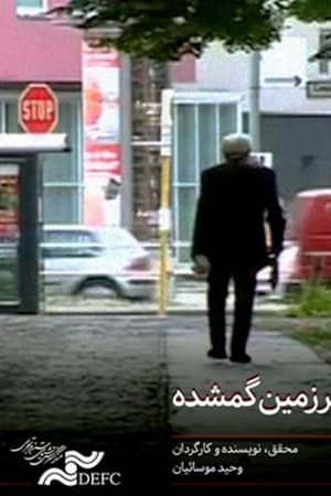 سرزمین گمشده