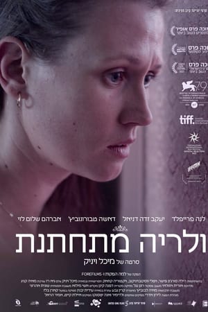 ולריה מתחתנת