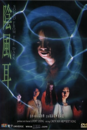 阴风耳