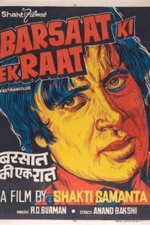 बरसात की एक रात