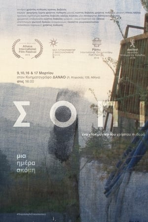 Σόπι: Μια Ημέρα Ακόμη