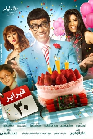 30 فبراير