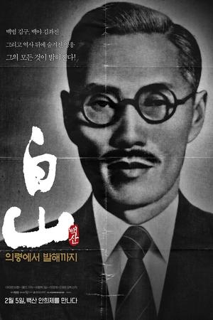 백산 - 의령에서 발해까지