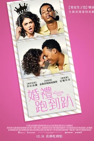 婚礼年