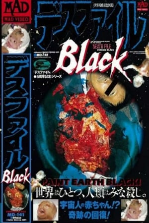 デスファイル Black
