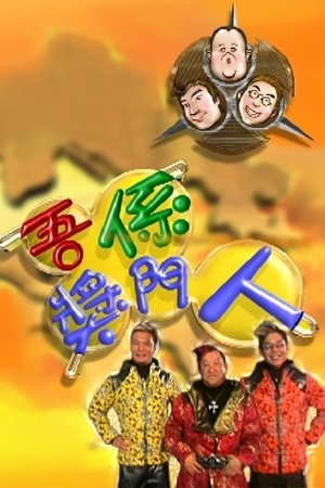 吾系奖门人