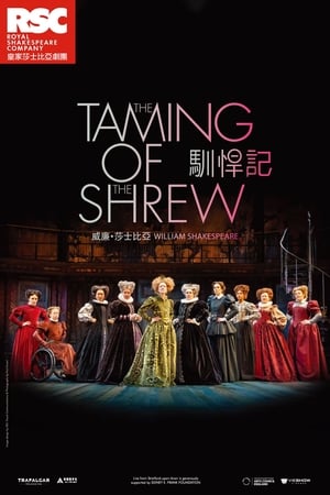 RSC Live: The Taming of the Shrew