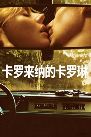 卡罗来纳的卡罗琳