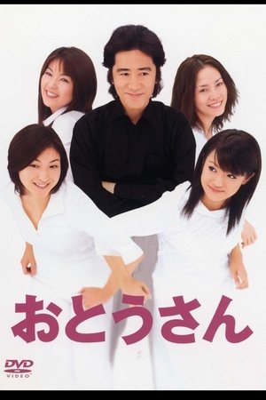 父亲大人