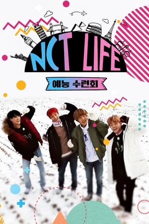 엔시티 라이프第 5 季