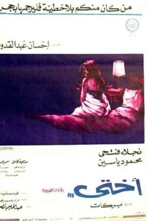 اختي