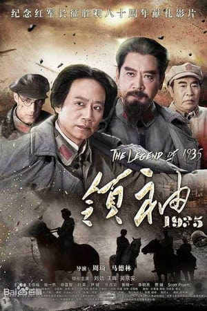领袖1935