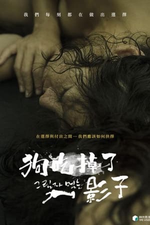 그림자 먹는 개